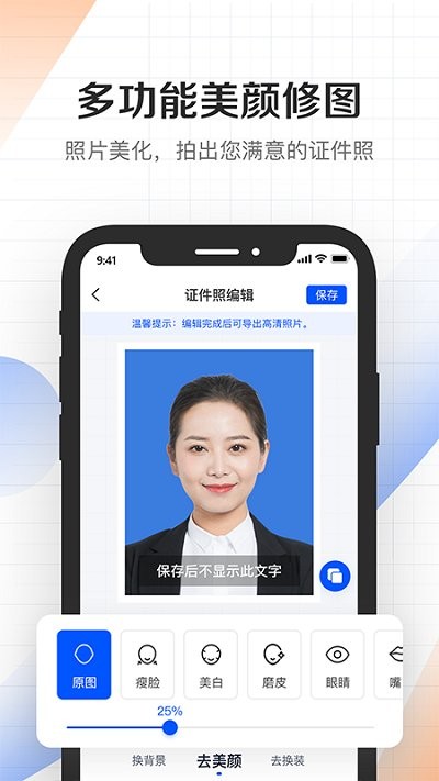 自拍美颜证件拍照手机版