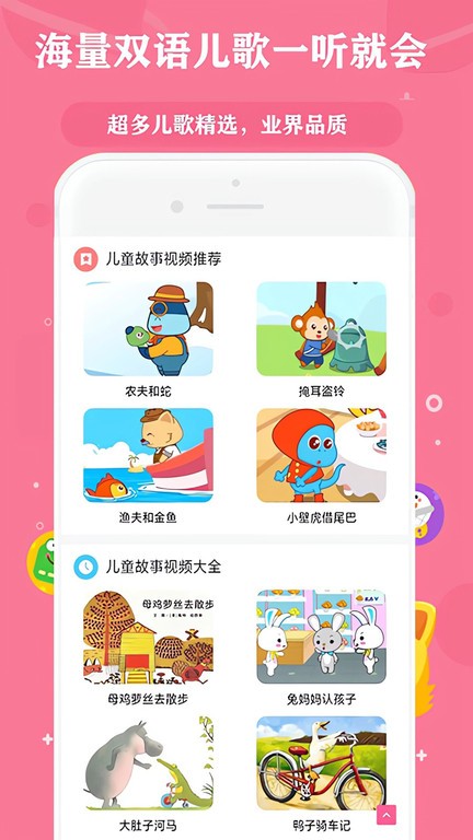 启蒙儿歌故事动画片软件