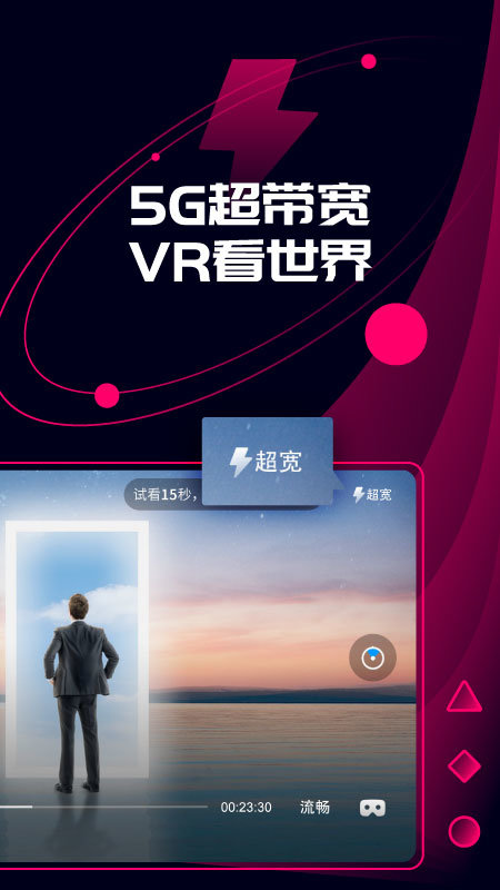 天翼云vrapp下载安装
