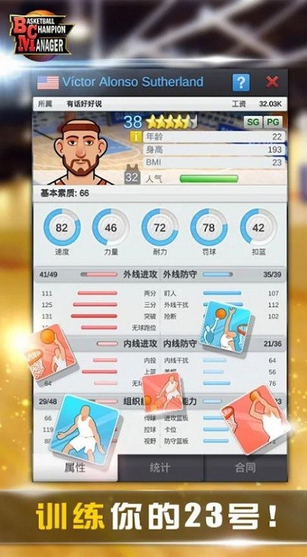 篮球经理模拟器手机版