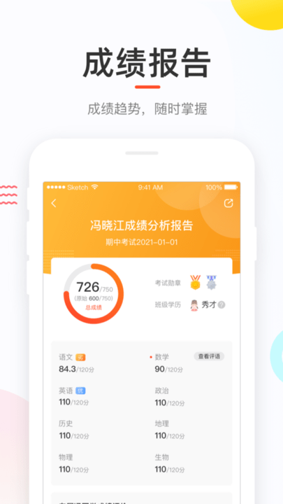 好分数成绩查询官方版下载