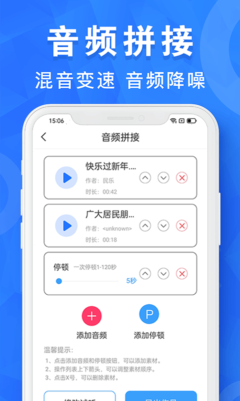 音频剪辑制作app手机版