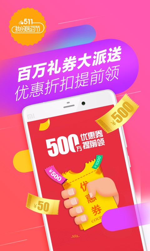 我的医药网官方版