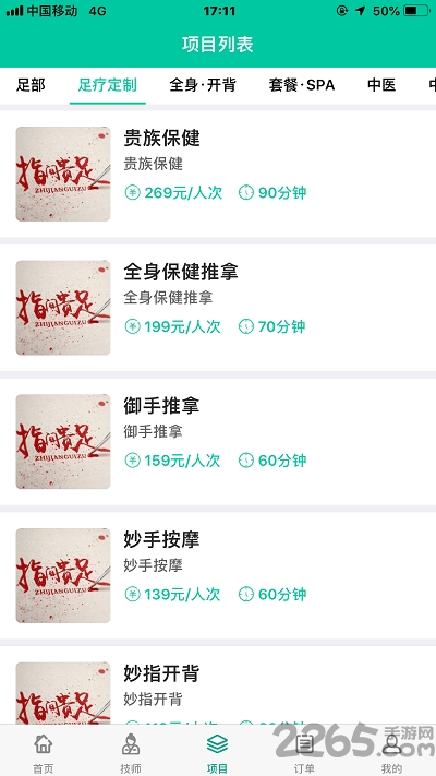 指间贵足手机版