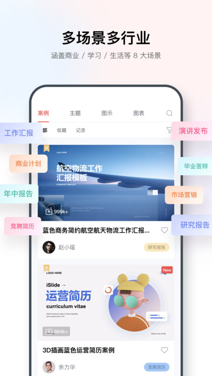 islide手机版(更名iSlide PPT)