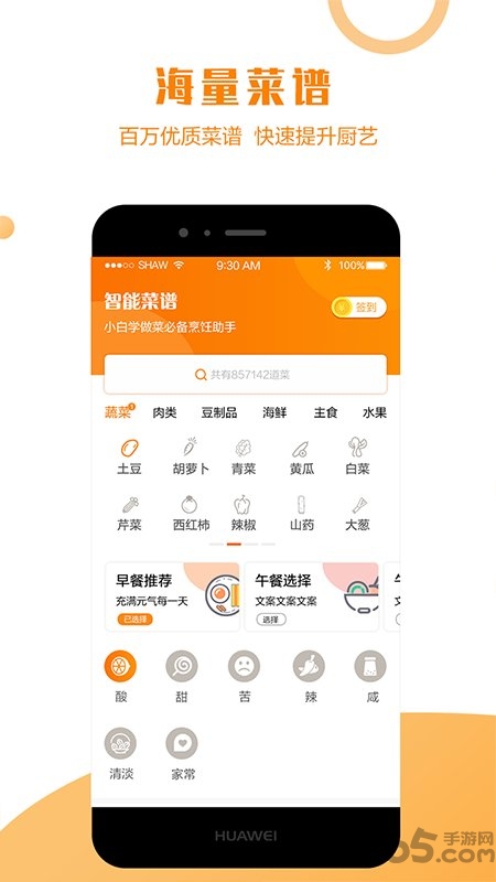 智能菜谱app