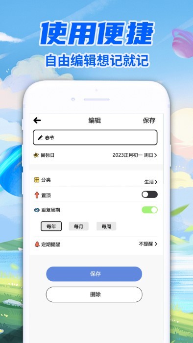 倒数日idays软件