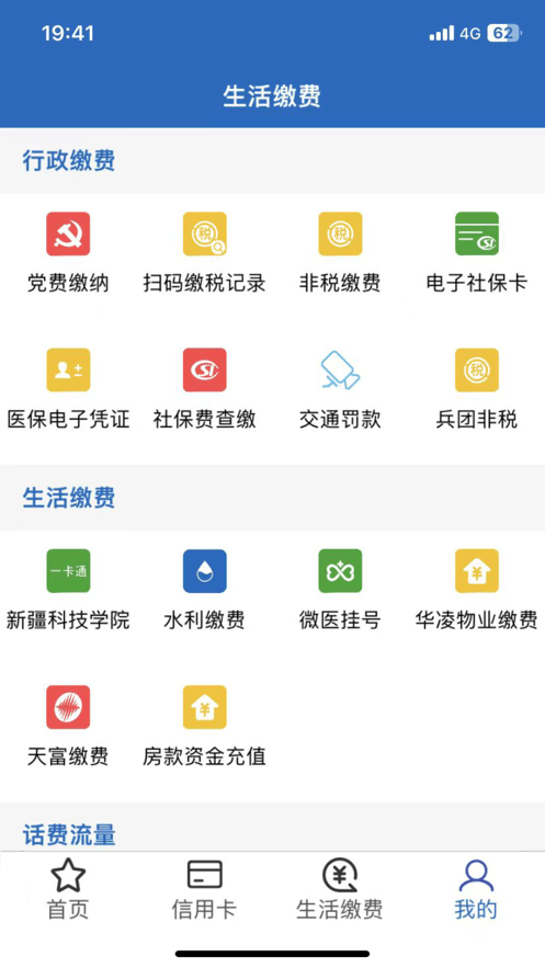 新疆农信app下载安装最新版