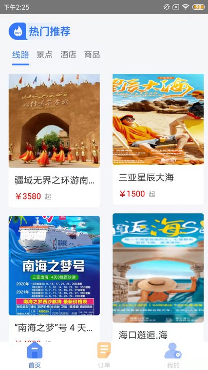 赣游通官方下载