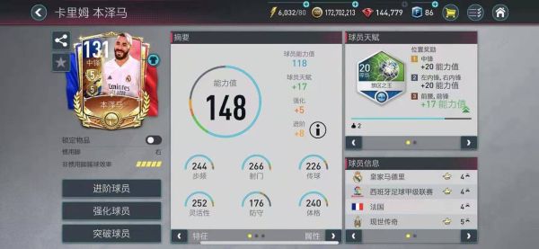 FC足球世界游戏说明