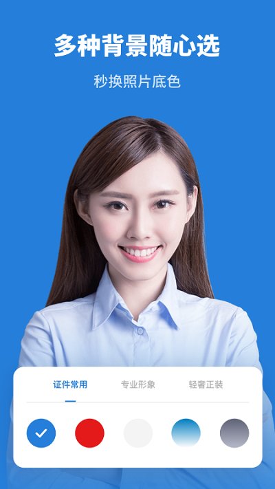 形象证件照app