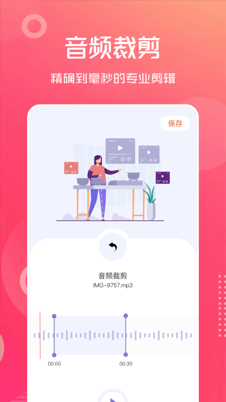 音频剪辑伴侣手机版 音频剪辑伴侣app下载