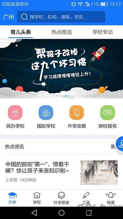 上学帮官方版