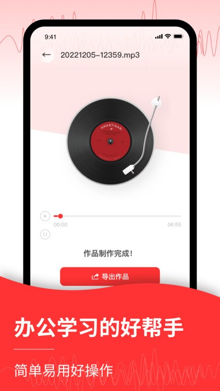 录音转文字编辑器免费版
