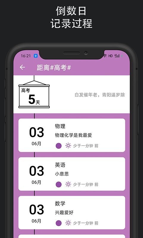 滴答时间轴app