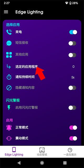 Edge Lighting使用教程