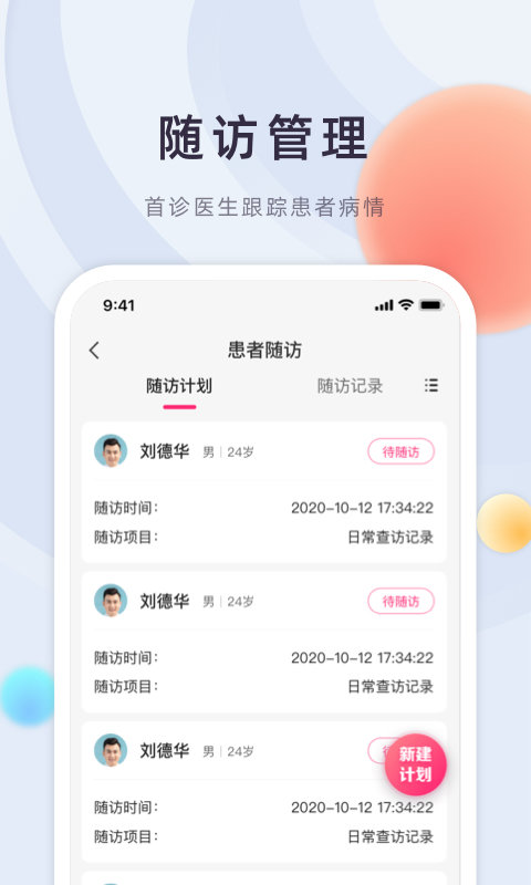 山西云上妇幼app