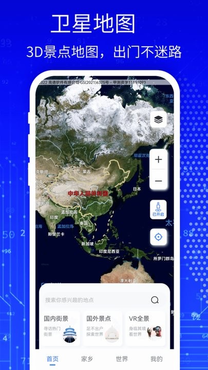 天眼3D高清卫星地图app下载