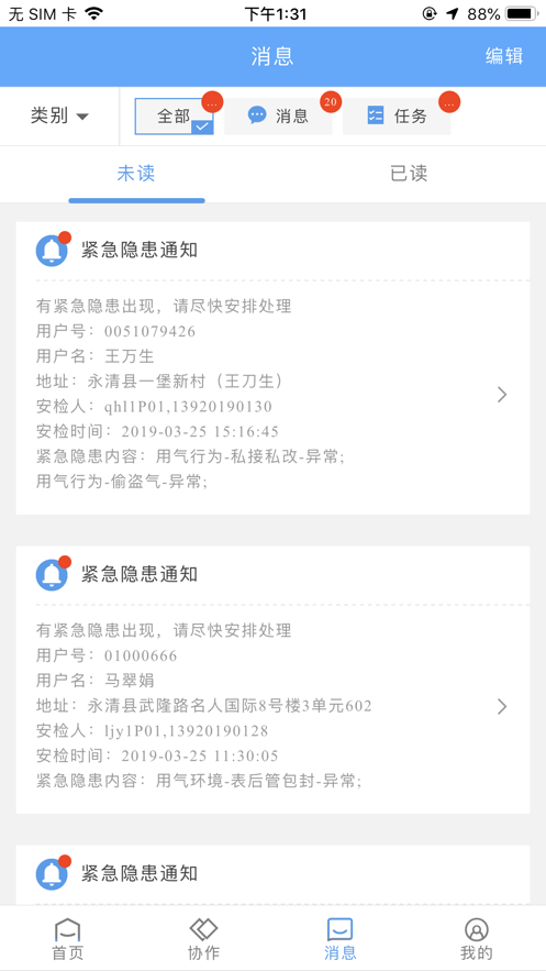 易联云外勤app下载