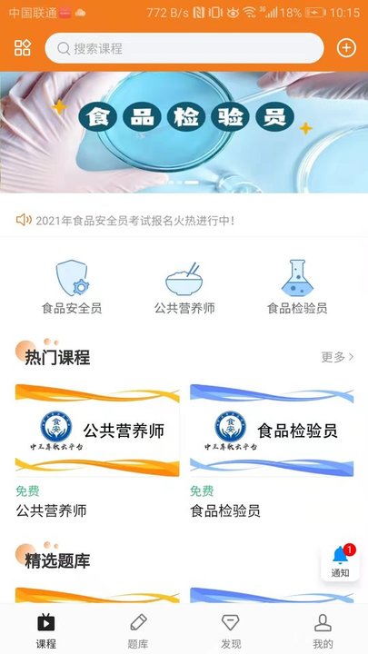 中王食安在线软件