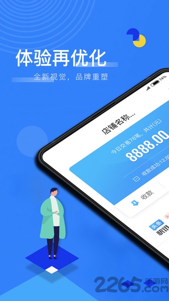 移动收银助手app