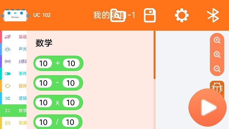 鲸鱼无线积木编程app下载