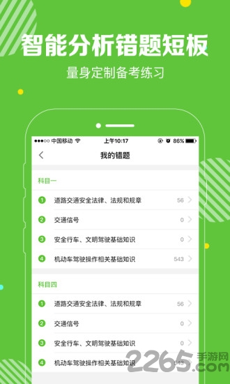 闪电驾考免费版