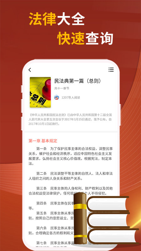 中国法律快查手册官方下载