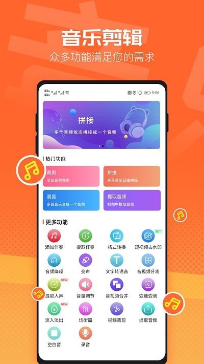 音频裁剪器app下载安装