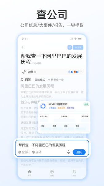 开搜ai安卓app