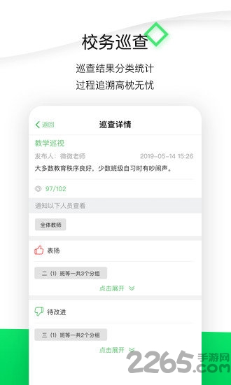 微校wxiao安卓版