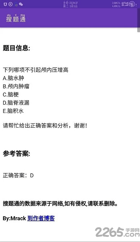 搜题通app下载