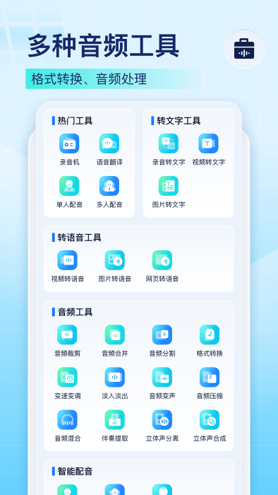 秒转录音转文字官方版(录音识别王)