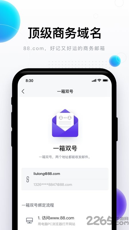 完美邮箱app
