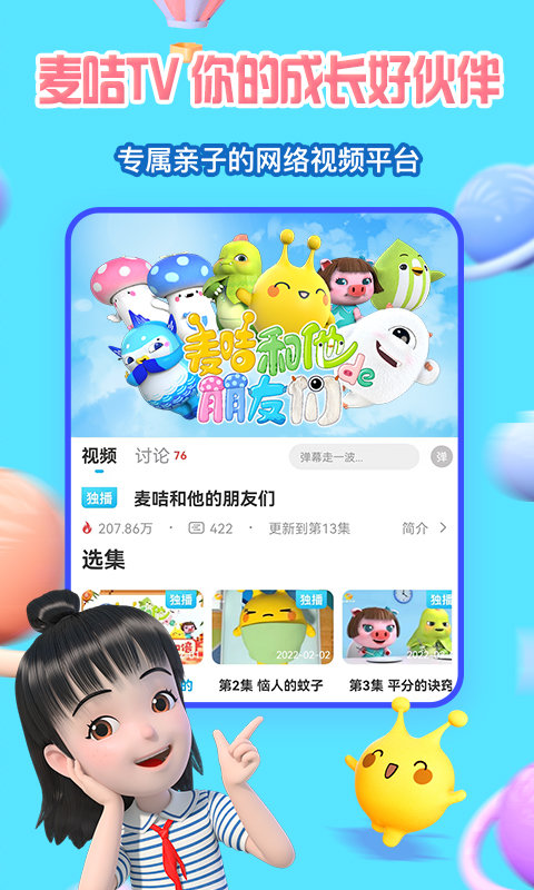 麦咭萌tv版官方版(改名为麦咭TV)
