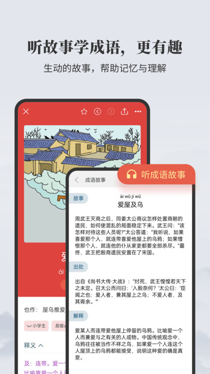成语大词典APP下载