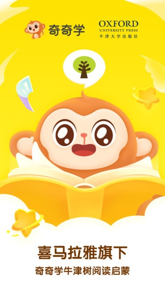 牛津树绘本馆app