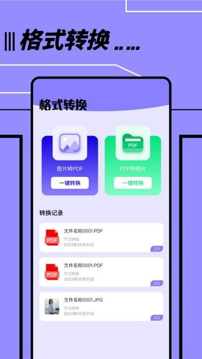 文件传输转移助手软件