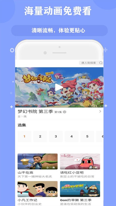 少儿动画精品大全手机版
