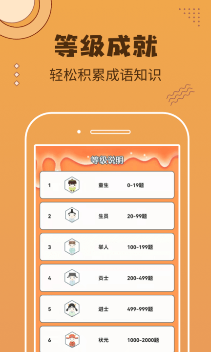 成语猜不停最新版