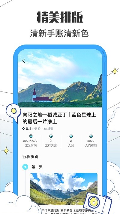 收拾我的行李箱鸭app