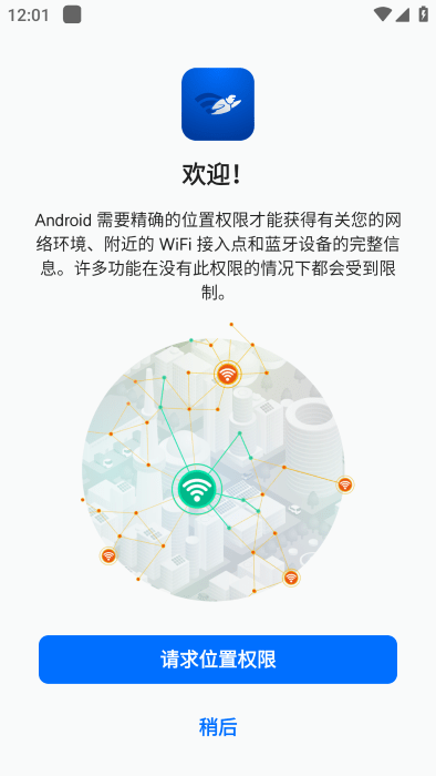 WiFiman安卓下载