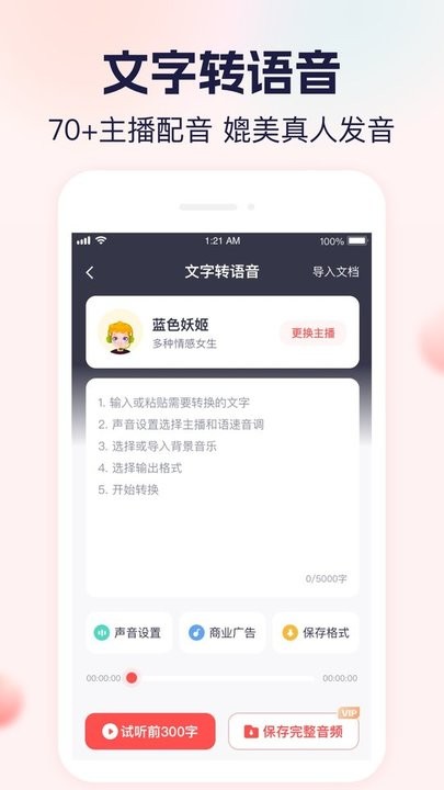 小圆象语音文字转换软件
