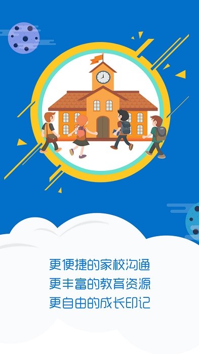平安家校家长端app