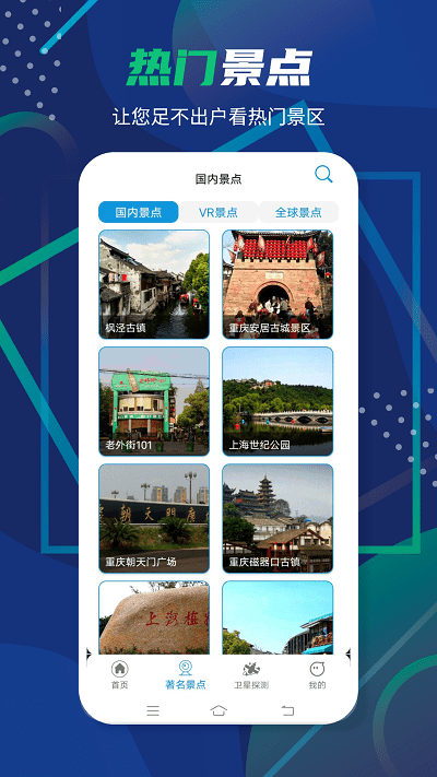 3d卫星全景地图app