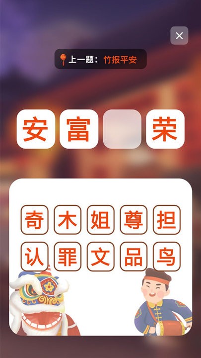 成语接龙拼成语最新版