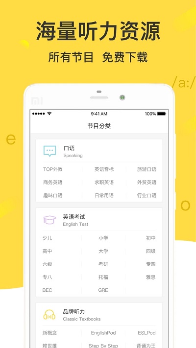懒人英语听力app下载