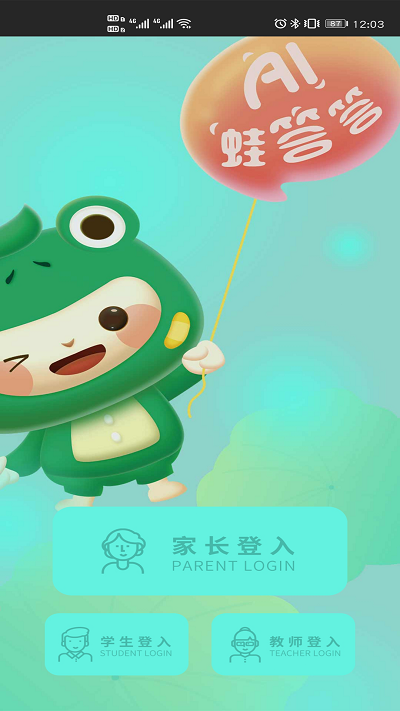 ai蛙答答app