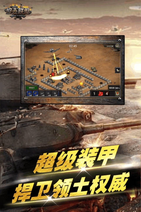 战地装甲手游