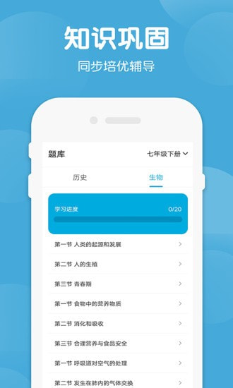 七年级下册历史生物官方版
